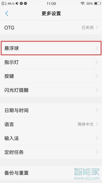 vivoz5怎么开启悬浮球