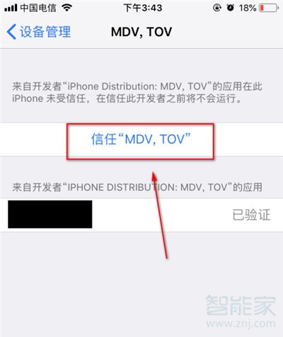 iphone怎么验证不了应用