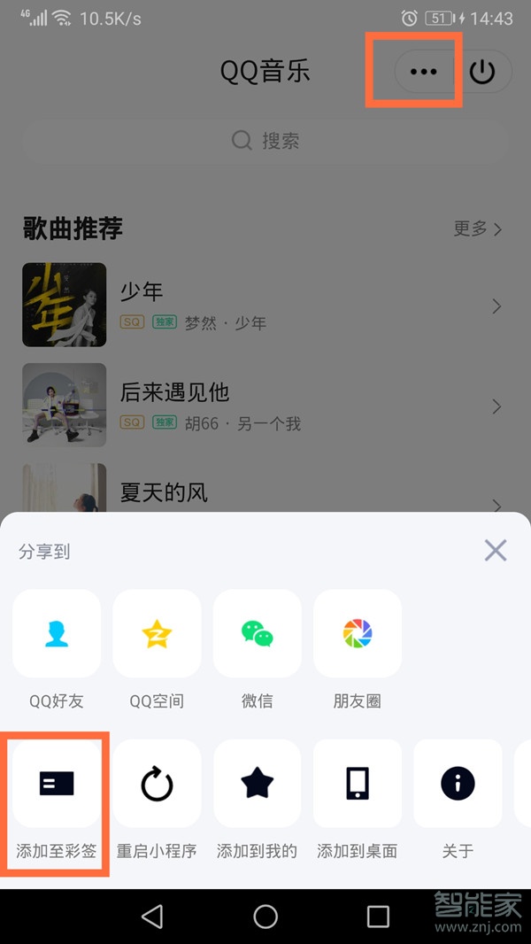 手机qq怎么显示qq音乐