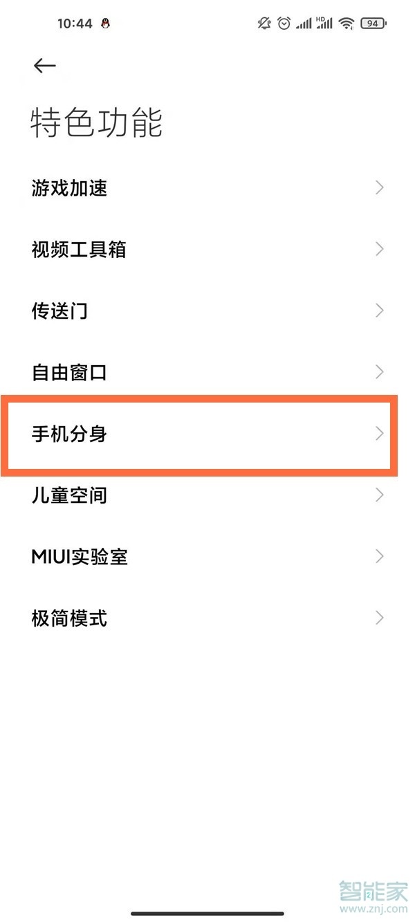 miui12手机分身在哪