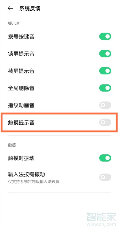 oppoa93怎么把触摸声音关掉