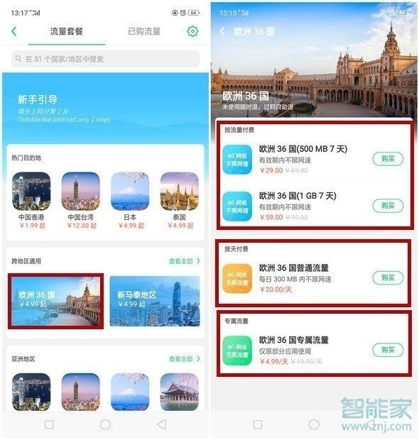 realme x怎么开通国际上网功能