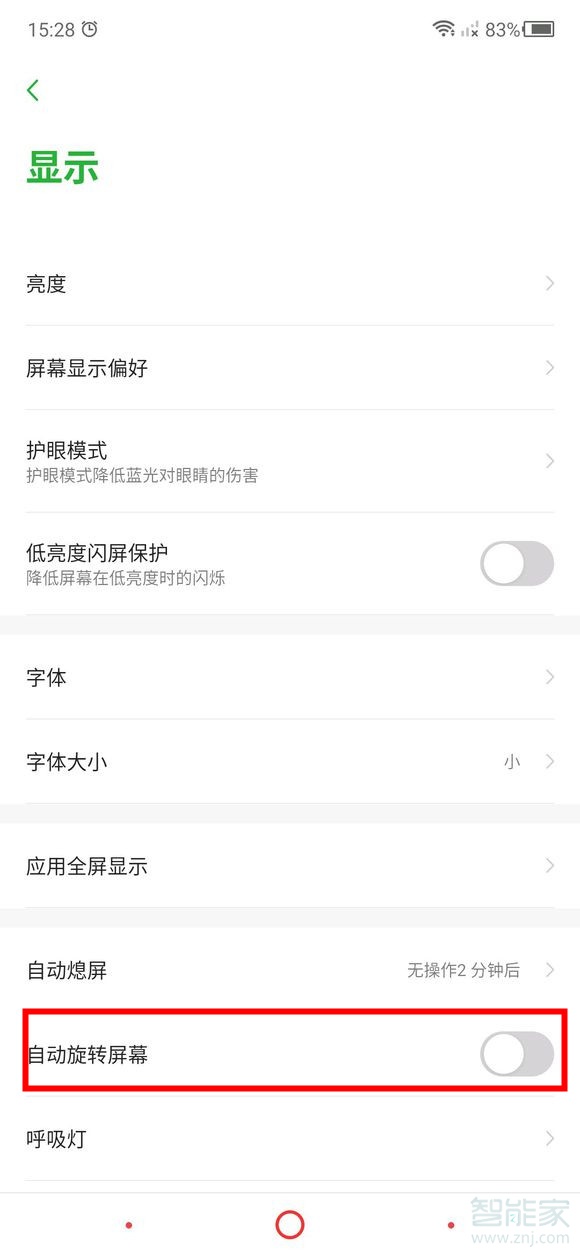 努比亚z20怎么关闭屏幕自动旋转