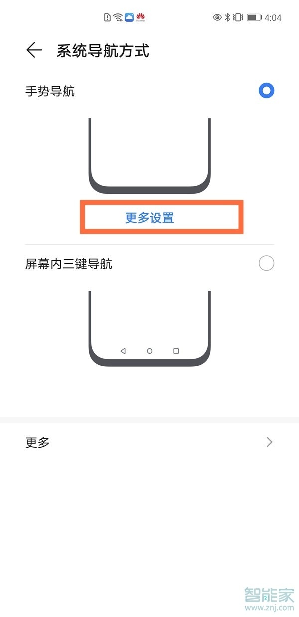 emui11底部小白条怎么设置