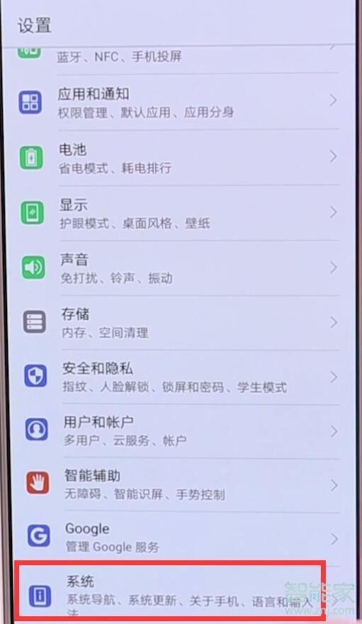 华为mate10pro怎么开启简易模式