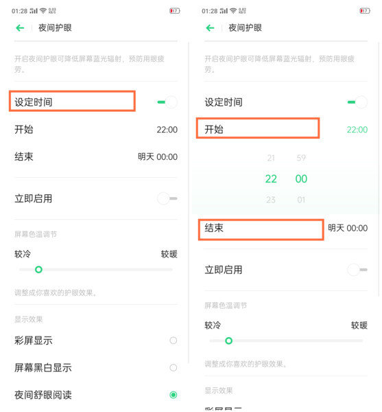 oppo reno怎么开启夜间护眼模式