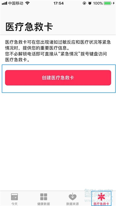 iPhone11pro max怎么添加医疗急救卡