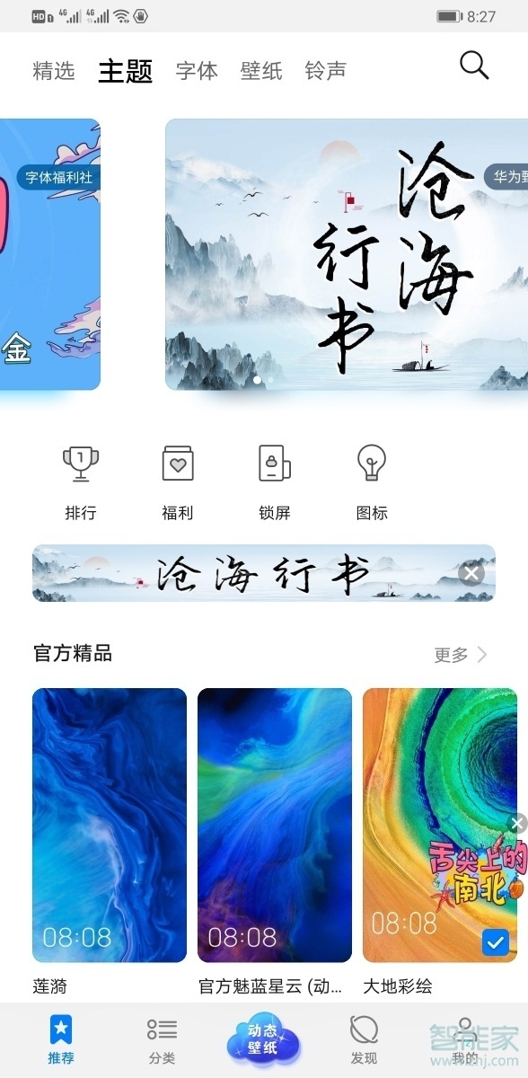 华为mate30怎么设置动态壁纸