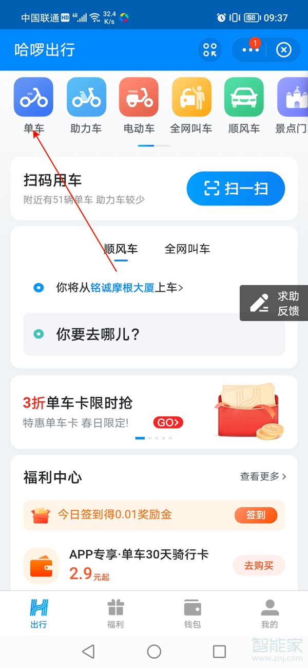 怎么用微信骑哈罗单车