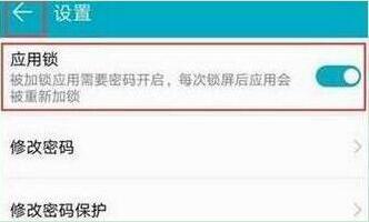 华为nova5pro应用锁怎么设置