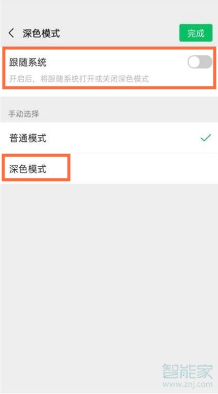 iphone6微信深色模式如何设置