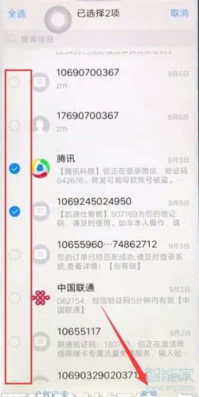 vivoy7s怎么批量删除短信