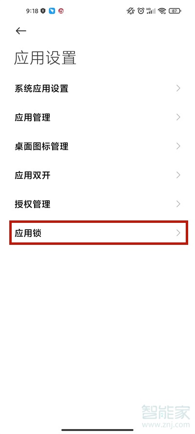 小米手机怎么锁定应用程序