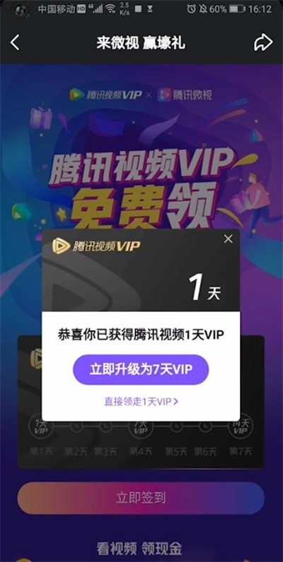 微视怎么领腾讯vip