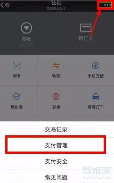 vivoS1微信怎么开启指纹支付