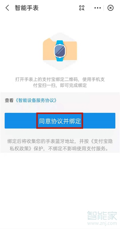 华为手表怎么绑定支付宝