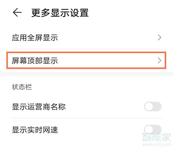 华为p40前置摄像头隐藏