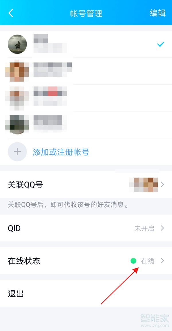 qq怎么设置才能显示手机在线