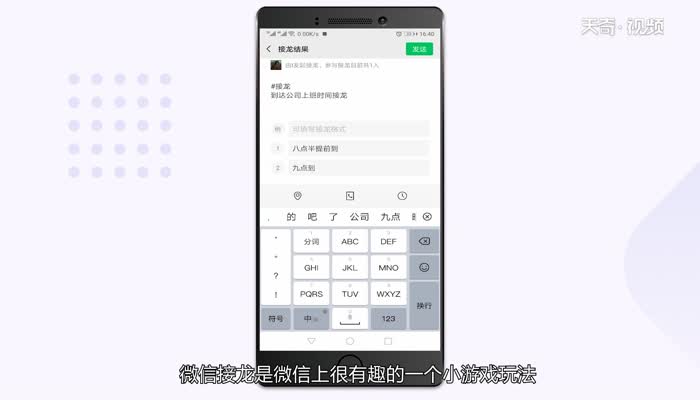 微信接龙小程序怎么用 微信接龙小程序怎么发起