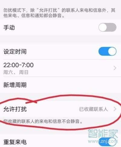 vivoy3怎么开启勿扰模式