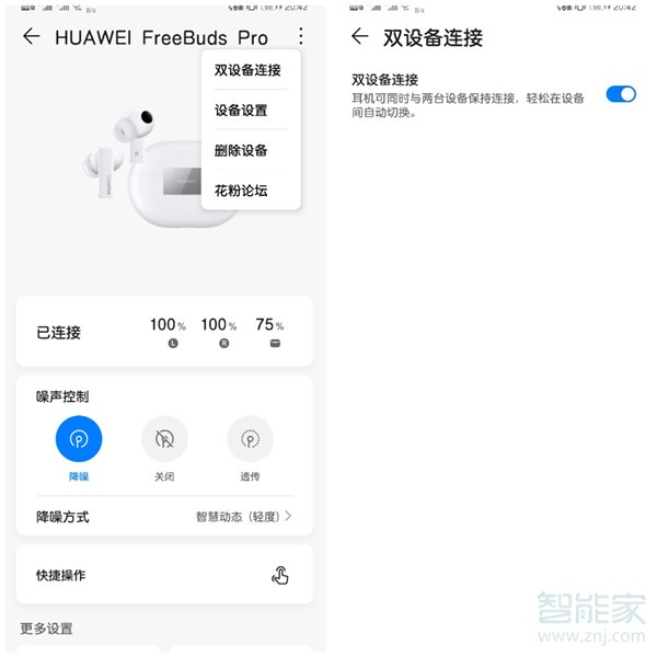 华为freebudspro支持双设备连接吗