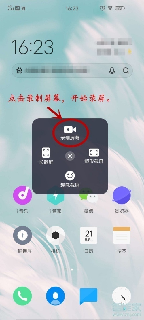 vivos7手机怎么录屏