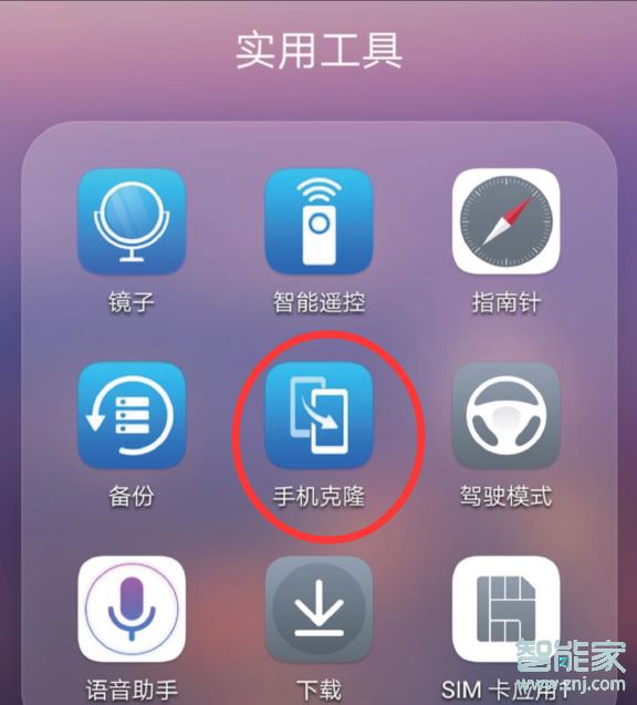 华为mate20x手机克隆怎么用