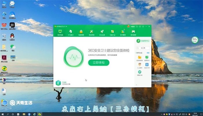 360开机小助手怎么关闭 关闭360开机小助手的操作方法