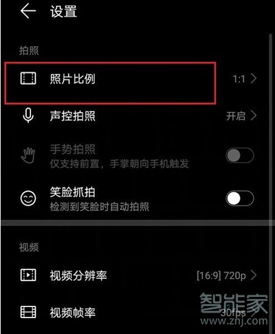 华为畅享20se拍照怎么设置全屏