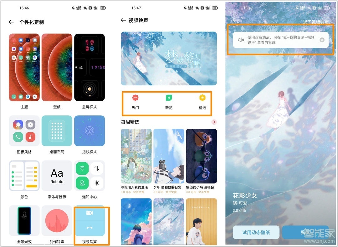 opporeno6来电秀怎么设置