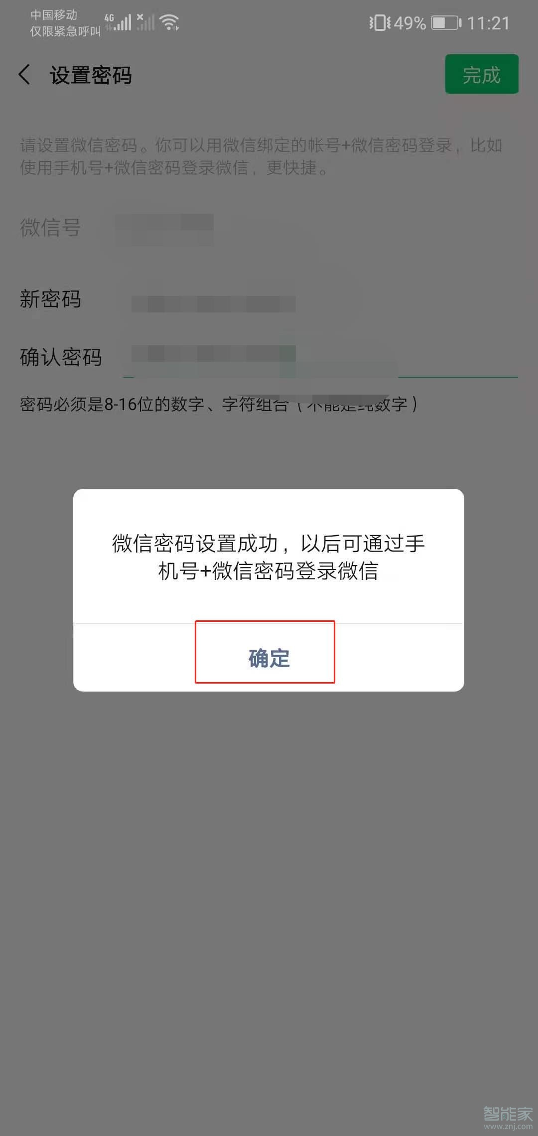 微信忘记密码怎么修改新密码