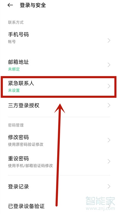 opporeno5怎么设置紧急联系人