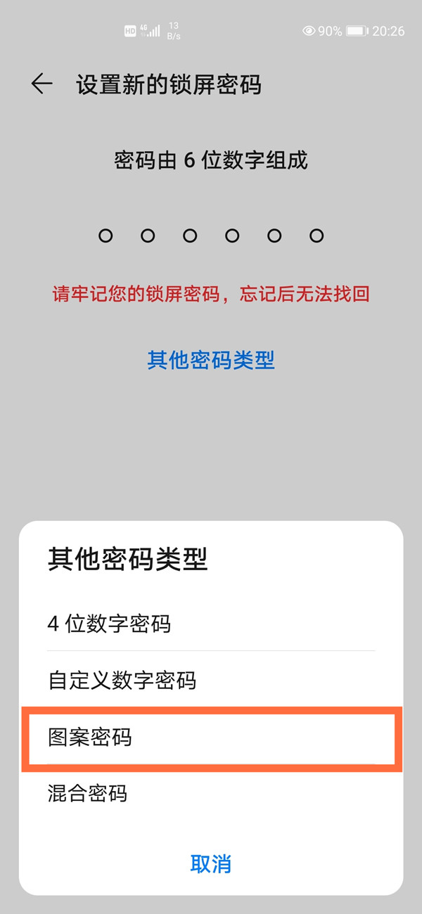 emui11怎么设置图案解锁