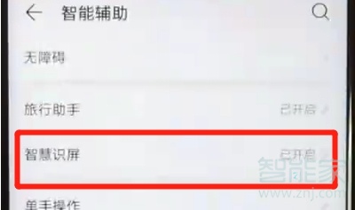 华为nova5怎么开启智慧识屏