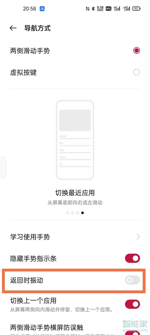 一加9r怎么打开返回时振动