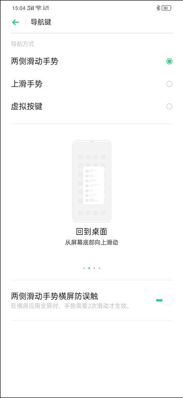 realme Q支持左右侧滑返回吗