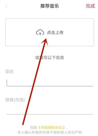 抖音怎么上传本地录音