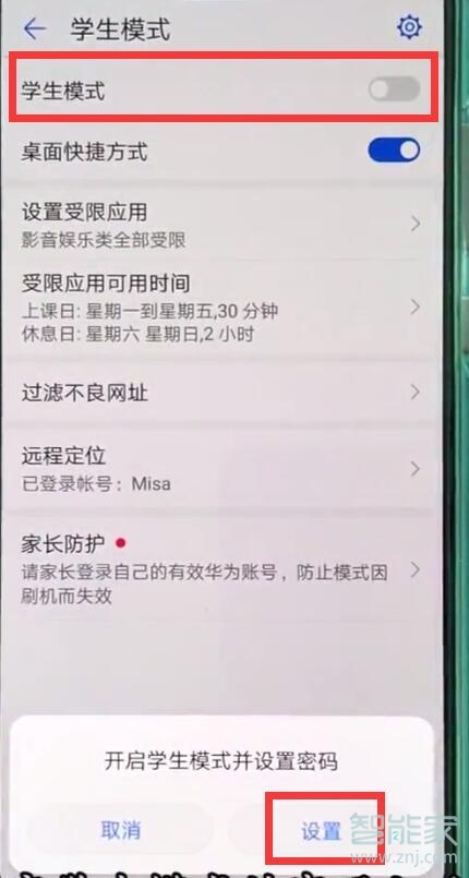 华为mate20x怎么打开学生模式