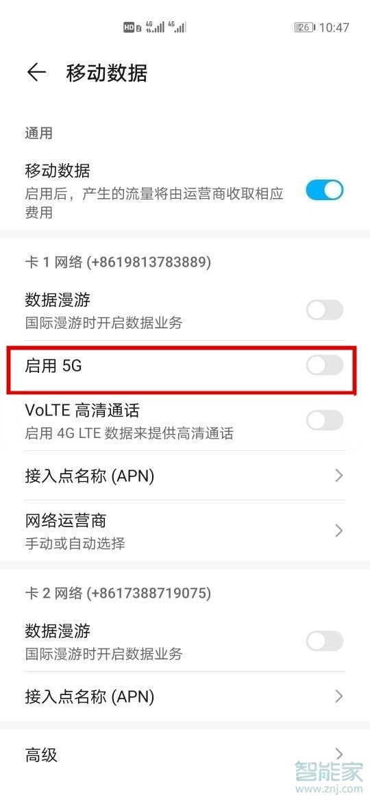 华为nova8怎么开启5g