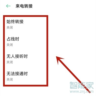 opporeno5pro怎么设置呼叫转移