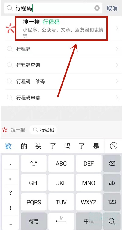 微信行程码怎么弄