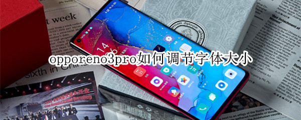 opporeno3pro如何调节字体大小