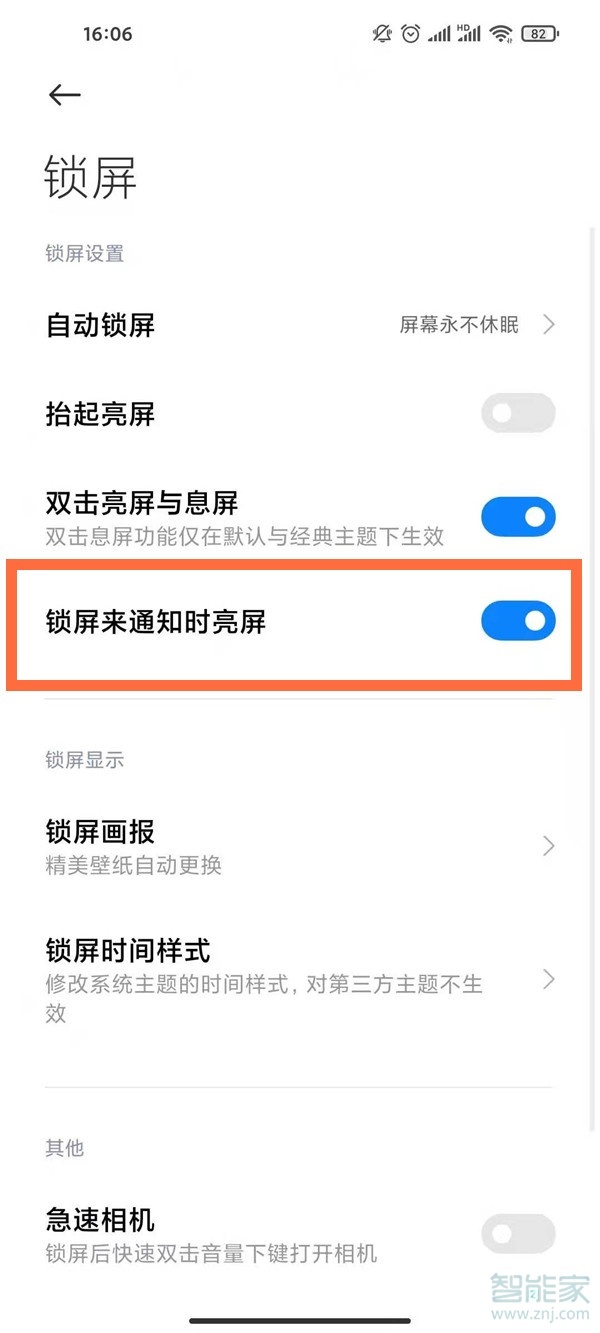 miui12怎么关闭通知亮屏