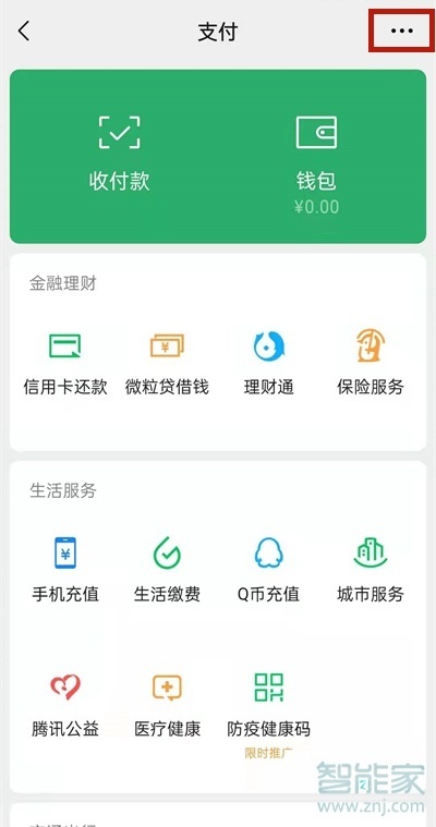 微信转错钱怎么撤回转账