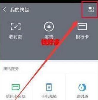 华为nova5pro怎么设置微信指纹支付