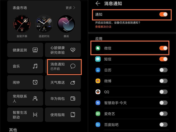 华为watch3怎么关闭微信提醒