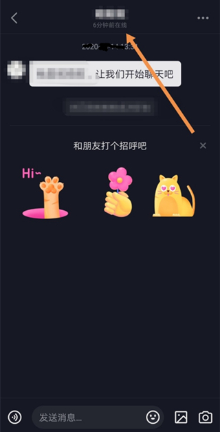 抖音怎么能看到对方在不在线