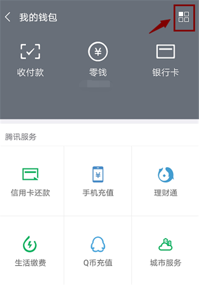 微信怎么设置支付页面密码