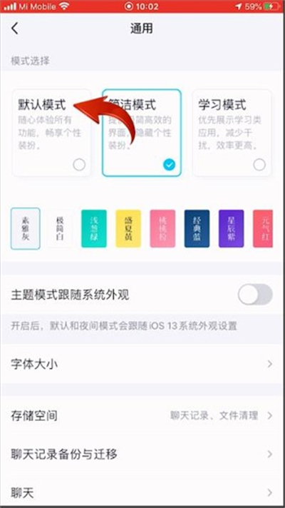 qq中的简洁模式怎么取消