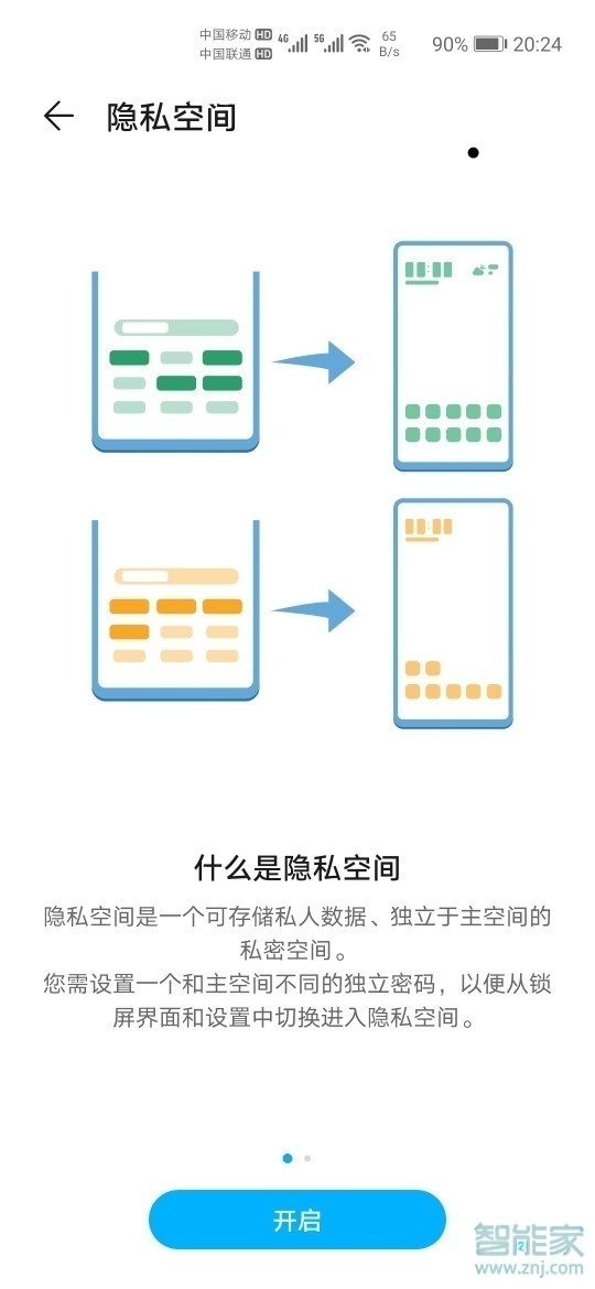 荣耀30pro怎么进入隐私空间